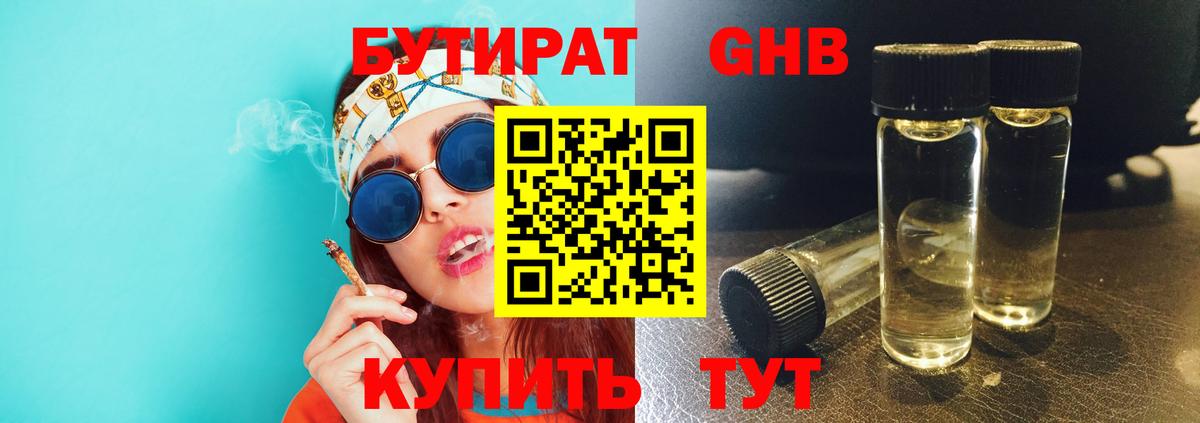 Бутират бутандиол  Вход с VPN  Касимов 