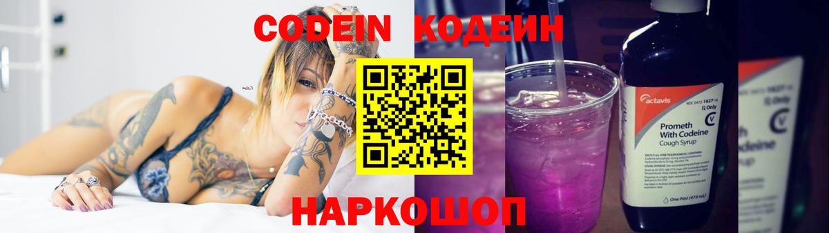 Касимов  Кодеин Purple Drank  Кодеин напиток Lean (лин)  Вход с VPN 